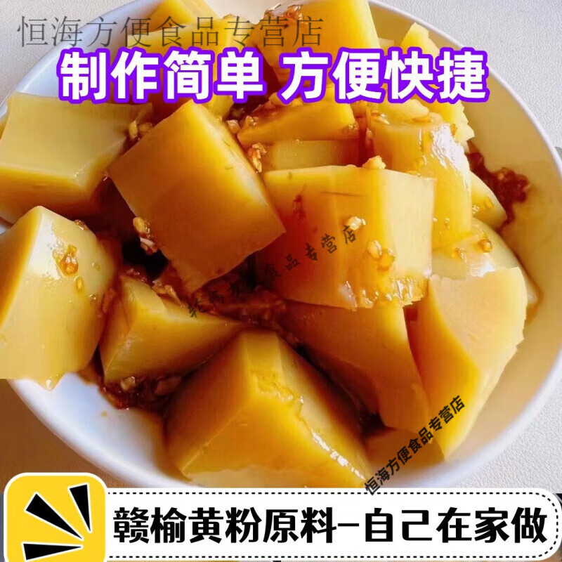 连云港凉粉赣榆黄粉黄凉粉预拌粉专用粉豌豆粉凉粉酸辣绿豆粉 1包