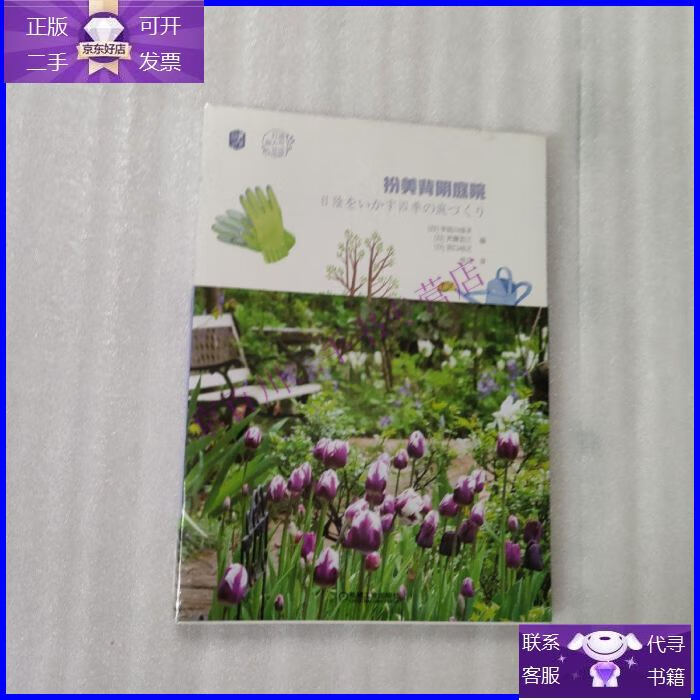 【正版9成新】扮美背阴庭院