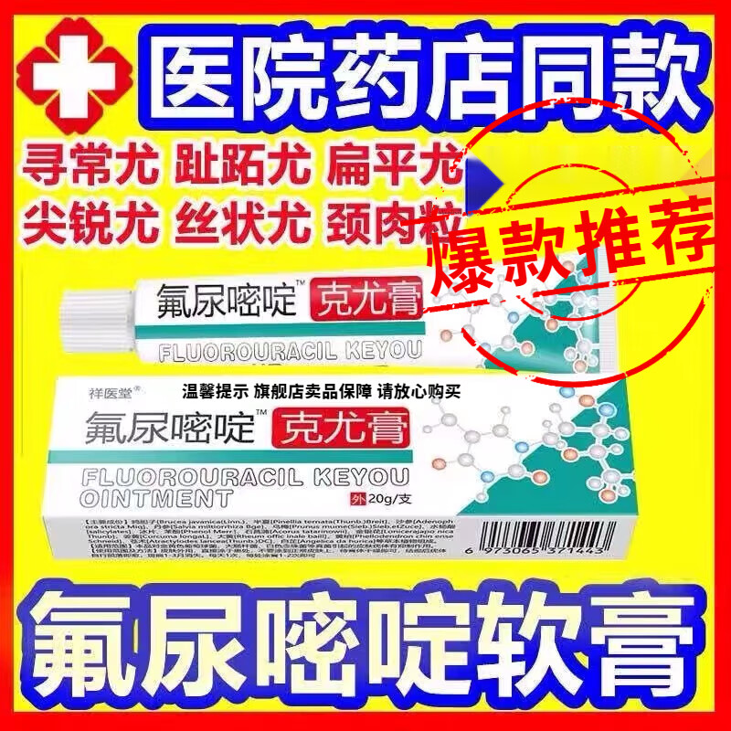 鹿角卉(lujaha)氟尿嘧啶软膏乳膏去除疣肉粒丝状祥医堂克尤膏 【一瓶
