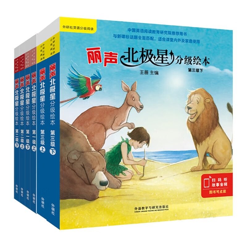 正版 丽声北极星分级绘本系列(123级)共36册 编者:王蔷 外语教研
