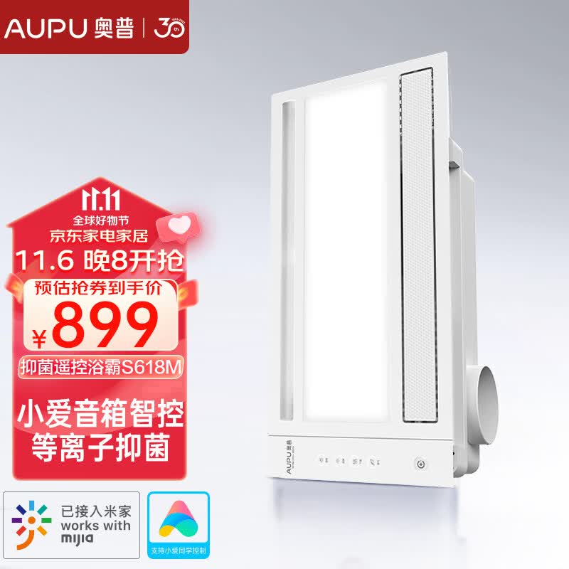奥普(AUPU)浴霸S618M风暖浴霸 大摆页强弱风暖等离子除菌无线遥控已接入米家怎么样,好用不?