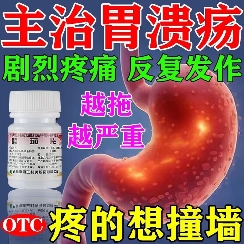 酸反酸烧心空腹胃痛半夜疼肠胃炎效药肚子痛止痛胃
