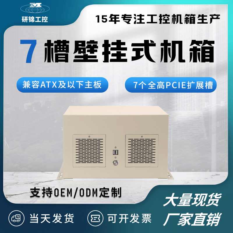 研锦工控工控机箱壁挂式ATX主板PC大电源7全高扩展槽多串口激光镭射自动化设备工业主机服务器外壳 壁挂式机箱