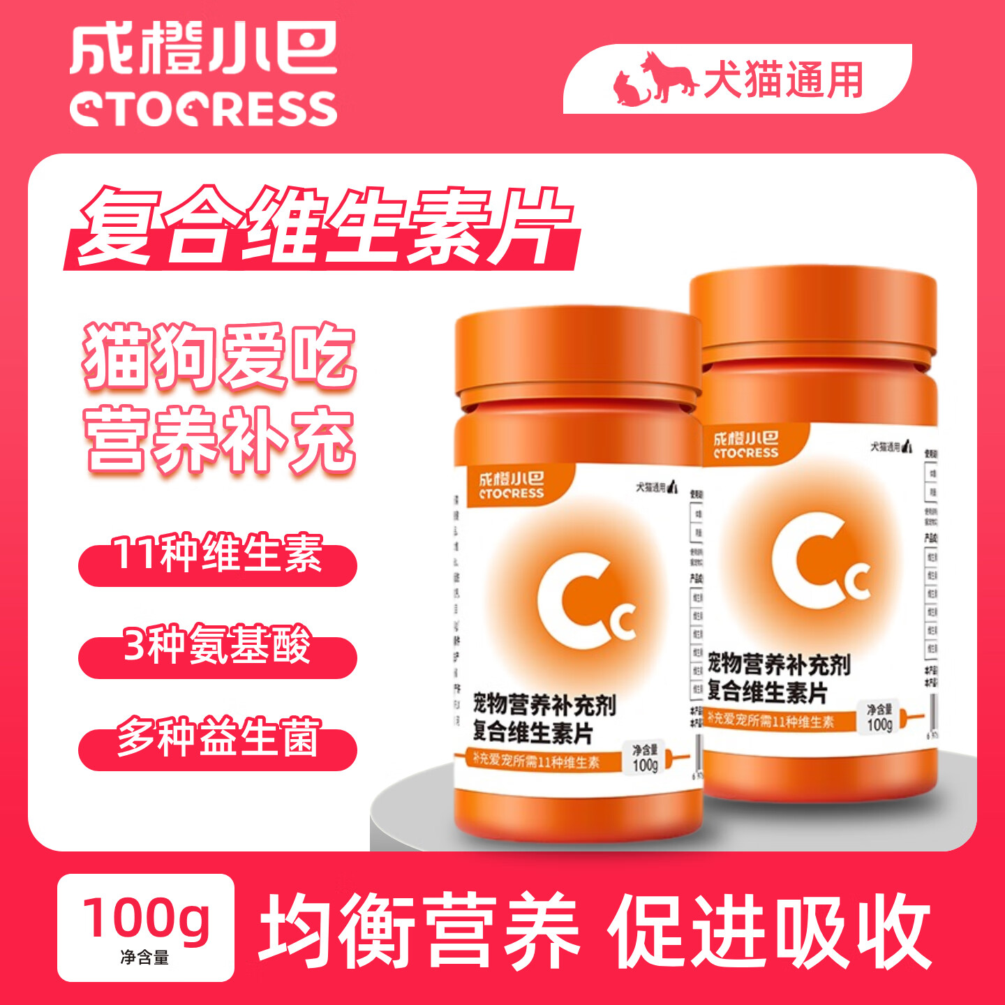 成橙小巴复合维生素片宠物猫咪狗狗补充营养视力皮肤骨骼健康提高抵御力 1瓶【复合维生素100g】 京东折扣/优惠券