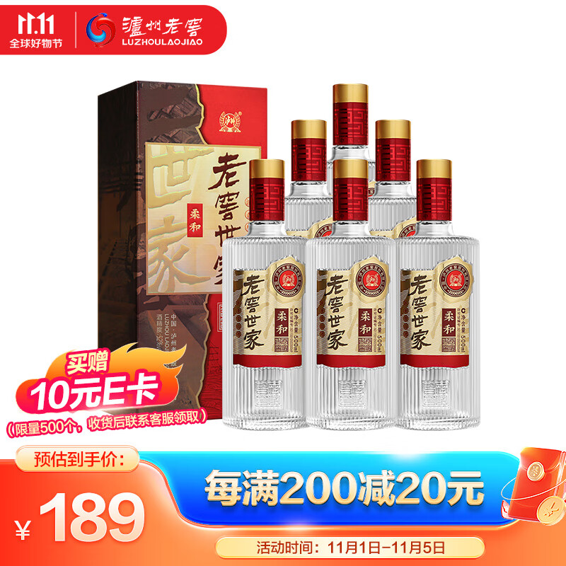 泸州老窖 老窖世家柔和浓香型白酒 52度 500ml*6瓶整箱纯粮酒（含礼袋）高性价比高么？