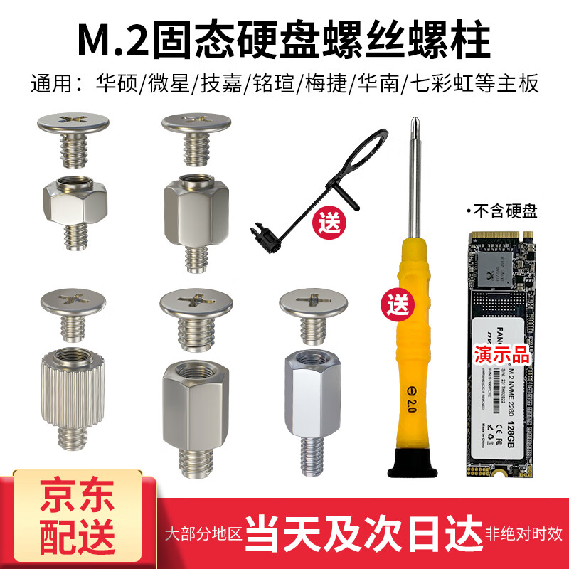 顽键侠m2固态硬盘螺丝螺柱通用华硕华擎微星技嘉铭瑄梅捷华南七彩虹主板电脑M.2固态2280硬盘固定螺丝柱