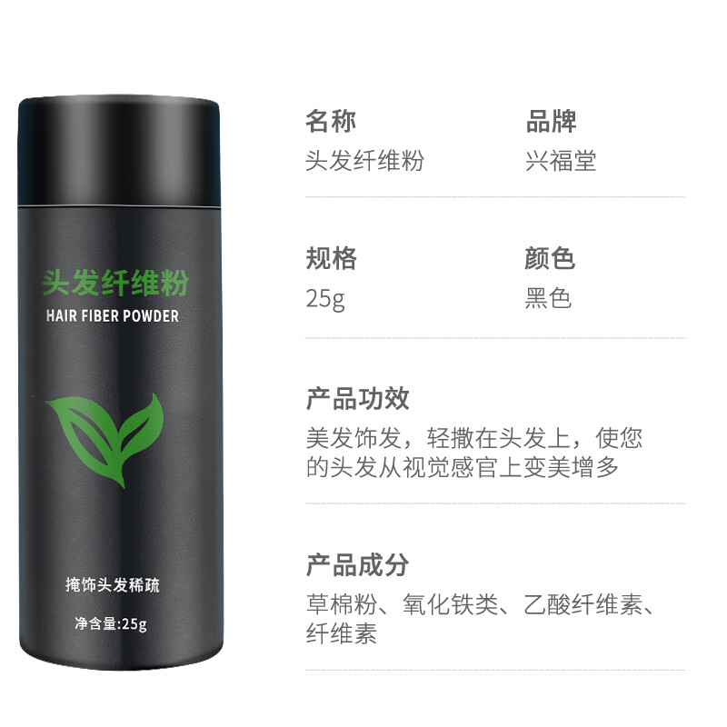 兴福堂头发纤维粉发际线粉25g黑发蓬松增发神器补发粉男女显多遮秃神器 【超值装】头发纤维粉X3瓶套装 自然密发 修饰稀疏 一撒就密