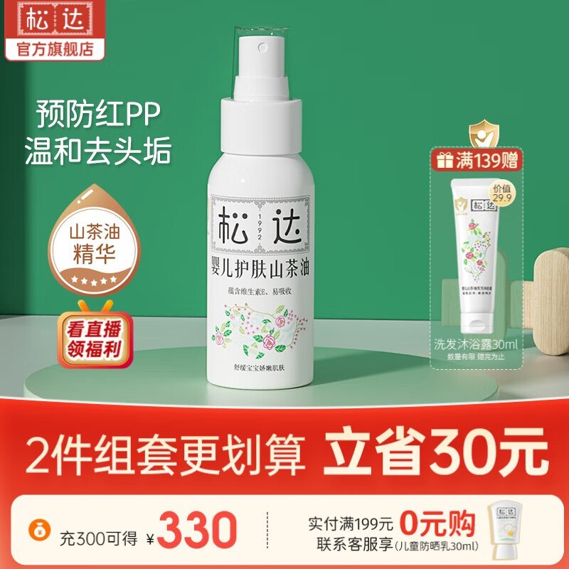 松达婴儿山茶油宝宝润肤油新生儿护肤油按摩油护臀去头垢易吸收 婴儿护肤山茶油50ml