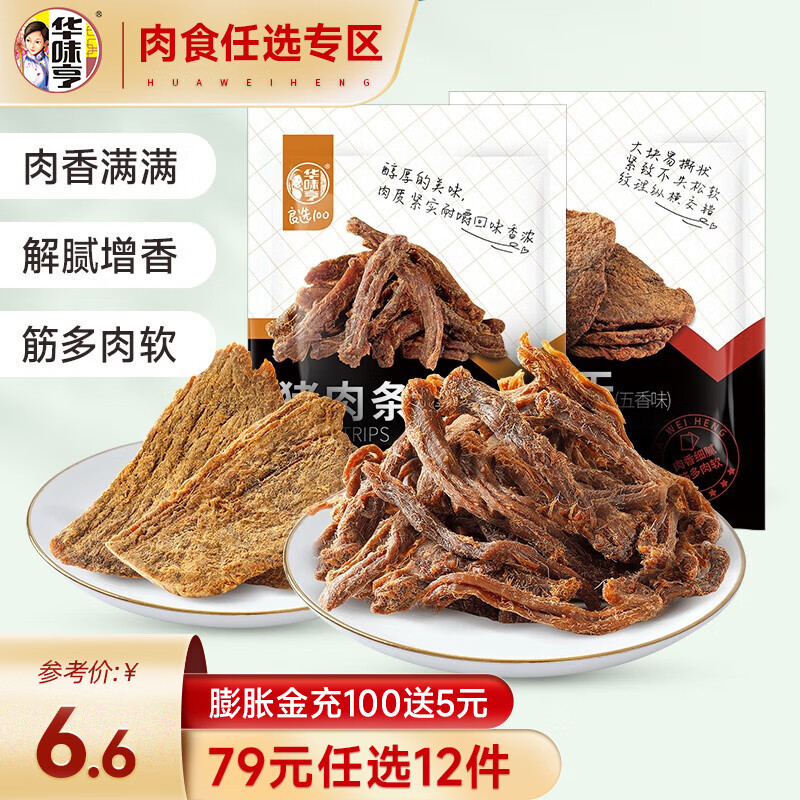 华味亨 肉食零食大礼包多种组合肉干肉脯肉条鸭锁骨休闲食品小吃A 【满满肉香】50g猪肉条怎么样,好用不?