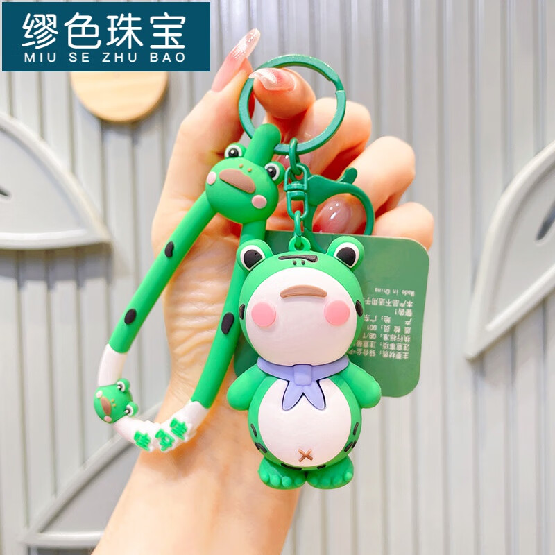 缪色（MiU Se）孤寡青蛙新款书包玩偶公仔钥匙链创意动漫情侣挂饰钥匙扣挂件 孤寡青蛙-绿色 opp袋包装