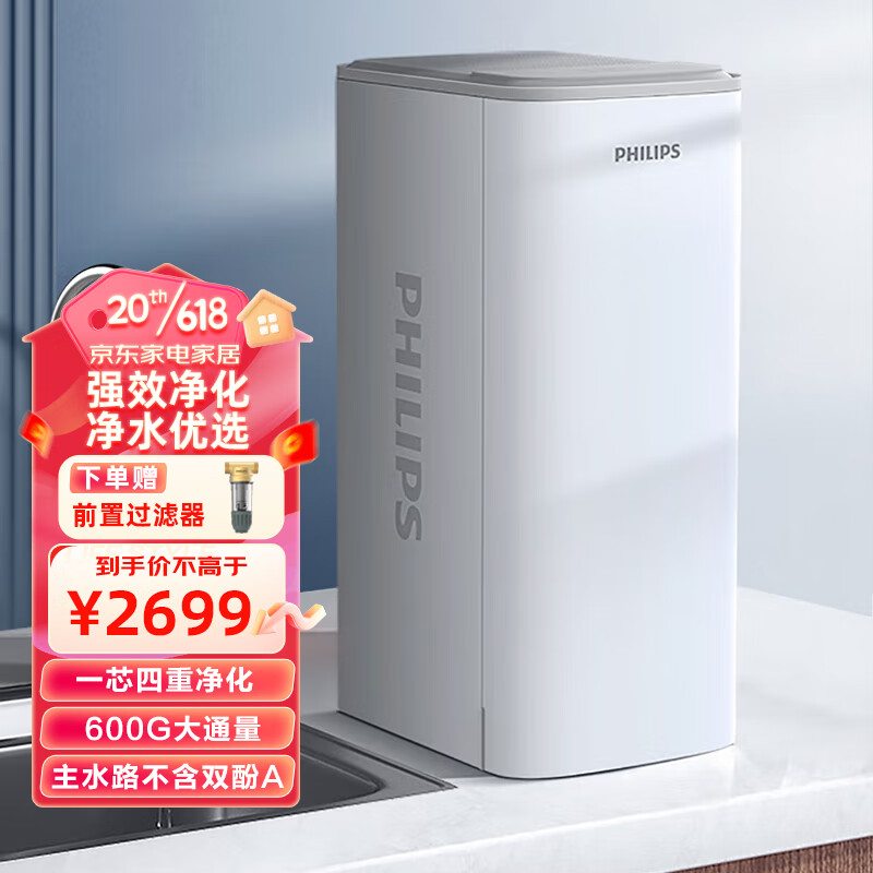 飞利浦(philips)家用600g净水器 长效ro反渗透净水机 厨下式净水器