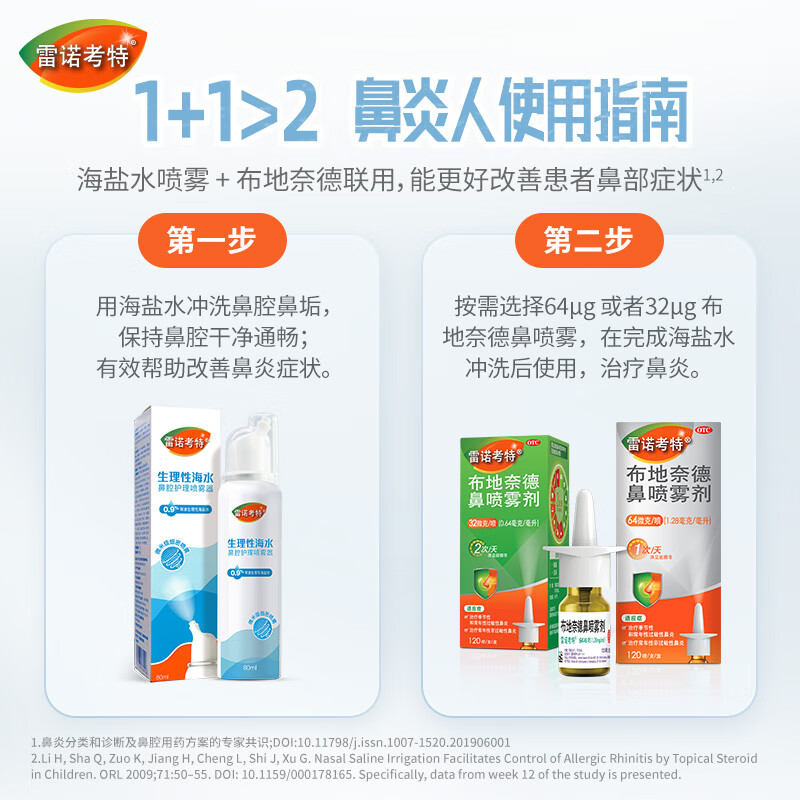 【进口原研药】雷诺考特布地奈德鼻喷雾剂64μg*120喷*2盒鼻炎喷剂鼻炎专用药过敏性鼻炎布地奈德雾化吸入混悬液花粉柳絮沙尘暴鼻塞流鼻涕打喷嚏哮喘