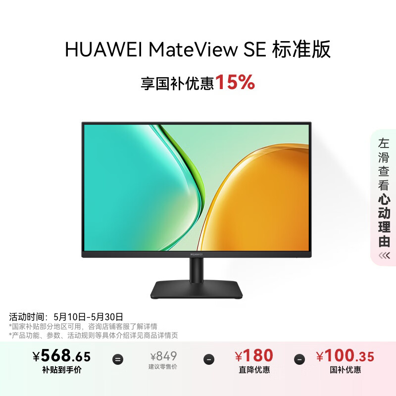 ��Ϊ ������ʾ�� MateView SE 27Ӣ�硢2K�ֱ��ʡ�100Hz��300nit