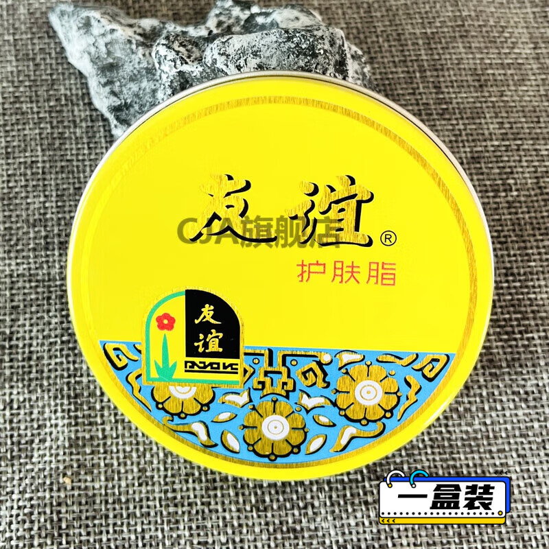 上海家化友誼護(hù)膚脂18.5g大鐵盒雪花膏面霜擦手油手霜保濕 1盒 18.5g