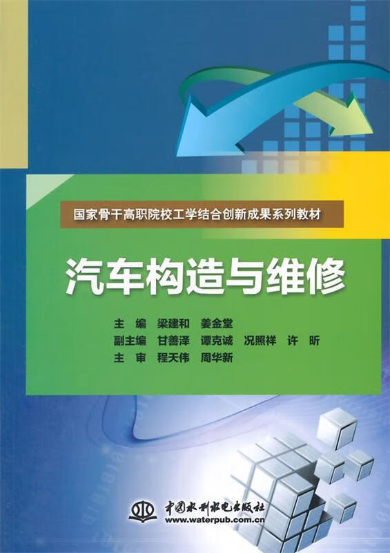 汽车构造与维修【正版书籍,畅读优品】