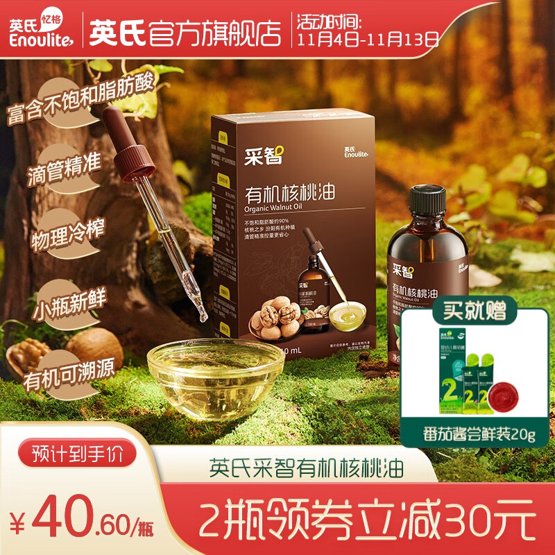英氏采智有机核桃油牛油果油亚麻籽油儿童热炒凉拌食用油 【第一口佐餐油】核桃油110ml使用感如何?