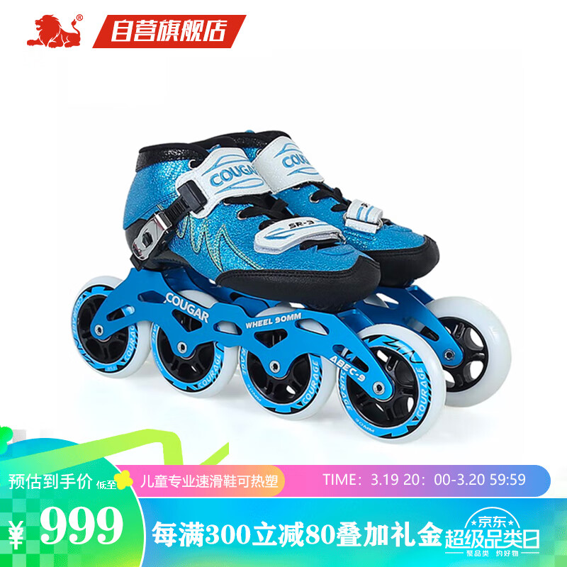 美洲狮（COUGAR）儿童专业速滑鞋碳纤鞋壳可热塑轮滑鞋 蓝色M码
