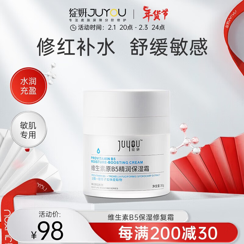 绽妍b5冬季保湿面霜 舒缓敏感修护屏障 清爽补水滋润肌肤护肤 50g