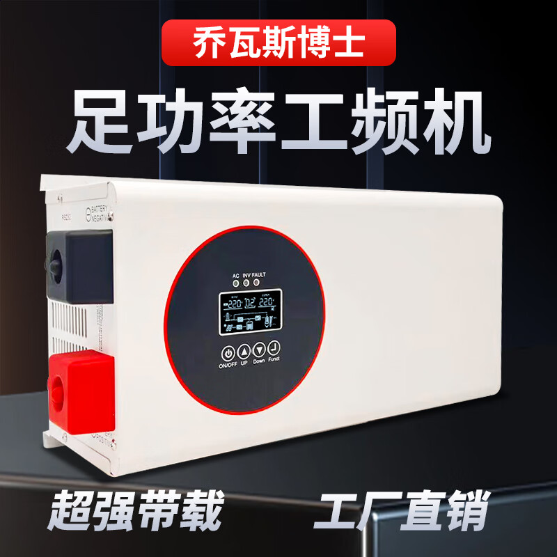 乔瓦斯博士工频机足功率12v24v48v转220v大功率ups充电光伏房车逆变器
