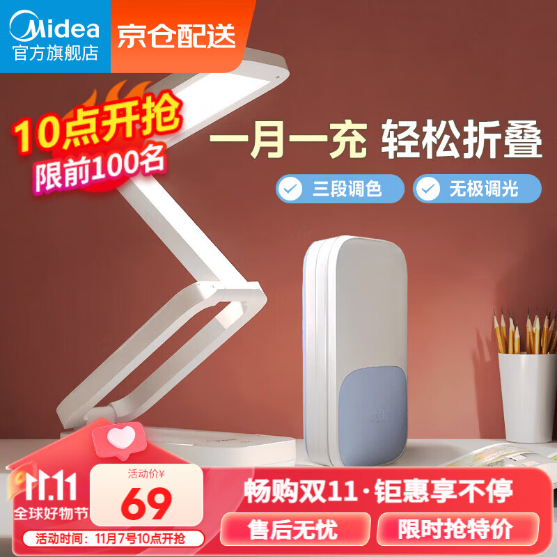 美的（Midea）可充电台灯宿舍大学生折叠台灯宿舍读写台灯折叠灯 魔盒便携台灯属于什么档次？