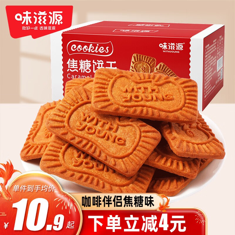 味滋源焦糖脆饼干500g/盒糕点零食薄脆饼干焦糖曲奇饼干