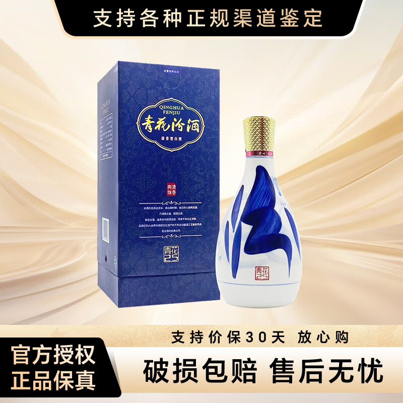 汾酒青花25 清香型白酒 礼赠收藏宴请 42度 475ml 1瓶