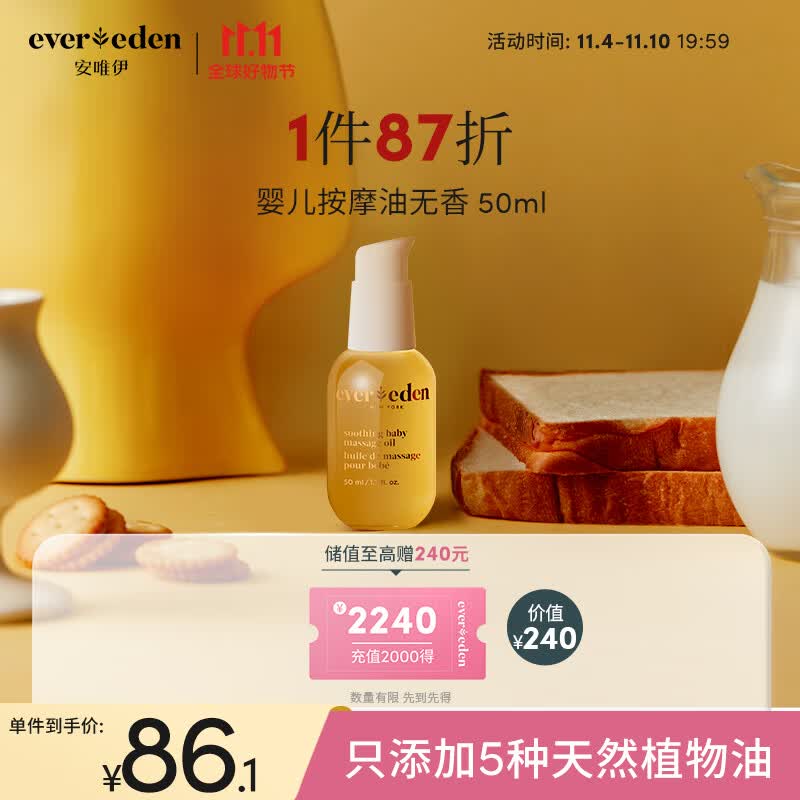 Evereden抚触油安唯伊按摩油婴幼儿宝宝润肤油天然抚触小金瓶 50ml高性价比高么？