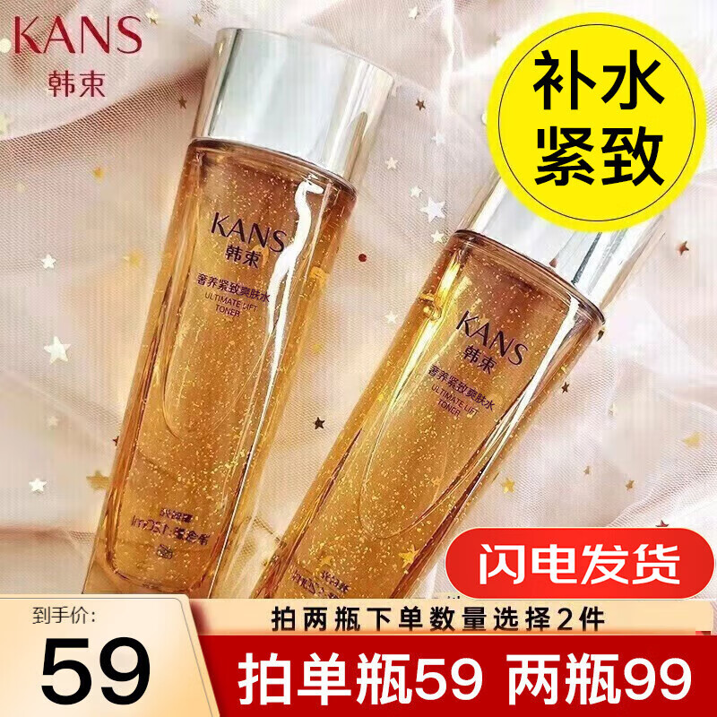 韩束（KanS）爽肤水女淡化细纹紧致补水保湿滋润水乳护肤品精华水柔肤水 120ml送妈妈老婆礼物