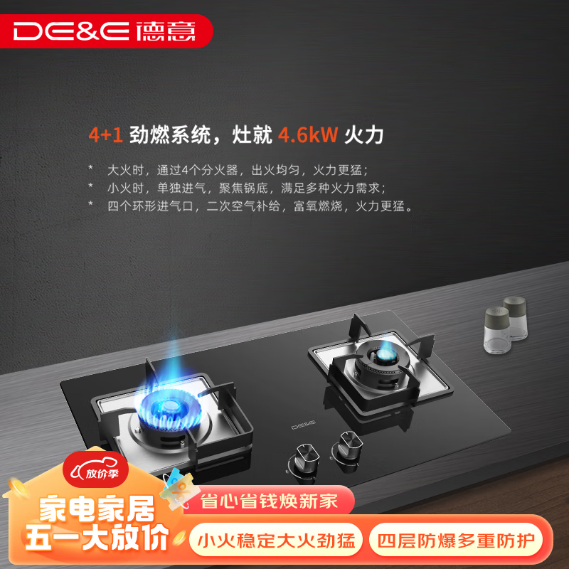德意(de&e)钢玻面板燃气灶s81b  4.