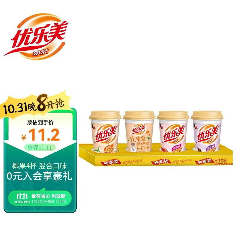 优乐美椰果奶茶80g*4杯促销装 杯装混合口味 办公室下午茶速溶冲调饮料高性价比高么？