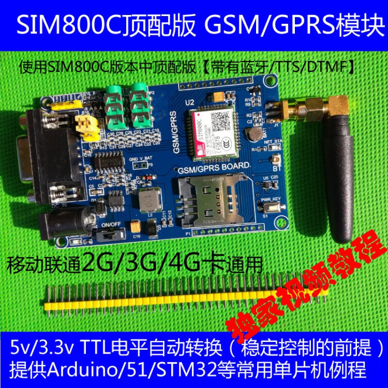 sim800c gsm grs模块开发学习板 适用于/51/stm32单片机 sim800c 小