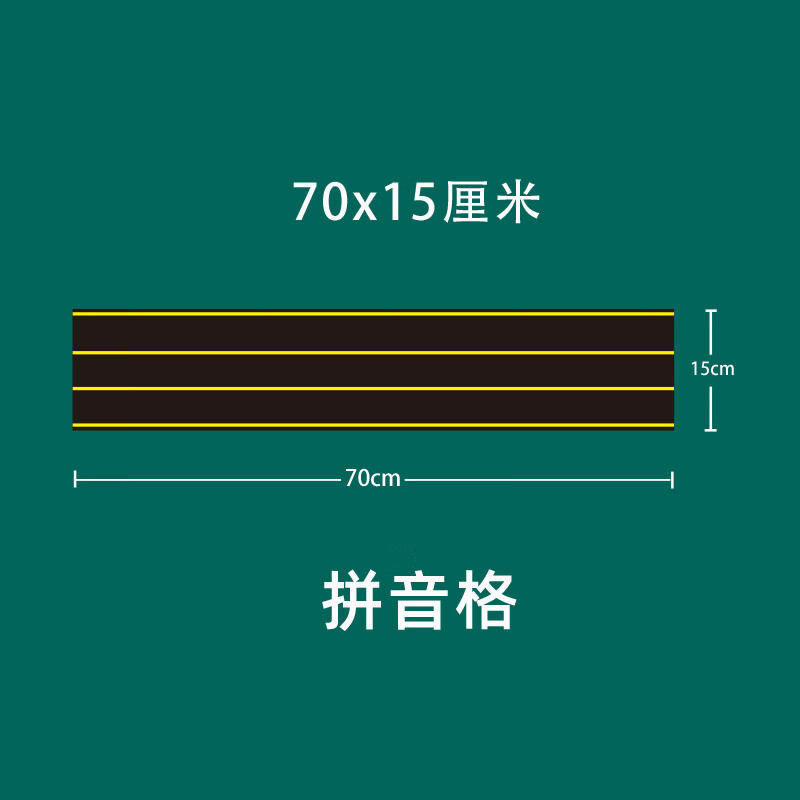 学硕xueshuo田字格磁力黑板贴生字格磁性贴片软磁条吸铁自粘磁贴教学可移除英语文拼音田字格四线三格磁性黑板 拼音15*70cm