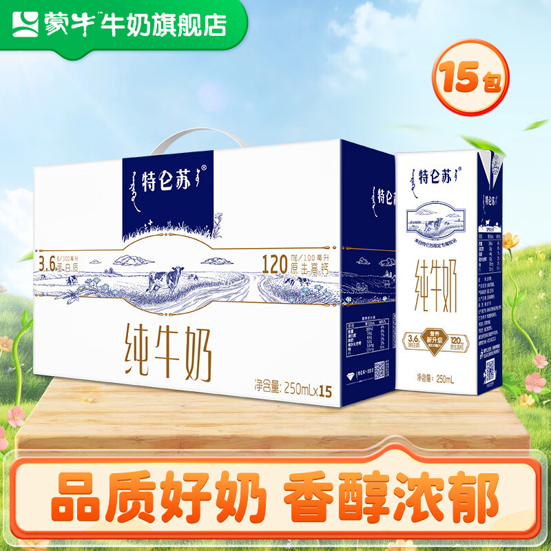 蒙牛 特仑苏纯牛奶整箱香浓美味牛奶【礼盒装】 【礼盒装】250ml*15盒
