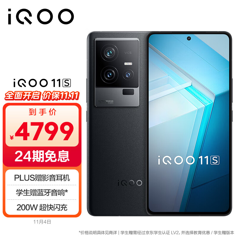 vivo iQOO 11S 16GB+1TB 赛道版 2K 144Hz E6全感屏 200W闪充 超算独显芯片 第二代骁龙8 5G游戏电竞手机使用感如何?