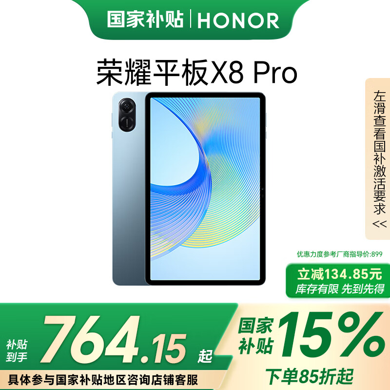 ��ҫ ƽ��X8 Pro 11.5Ӣ�硢6+128GB