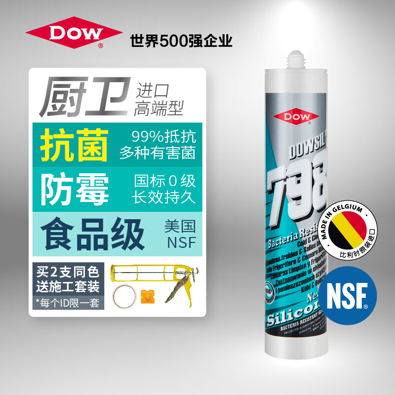 陶熙（DOWSIL）道康宁798比利时进口食品级防霉玻璃胶厨卫马桶防水密封胶白色