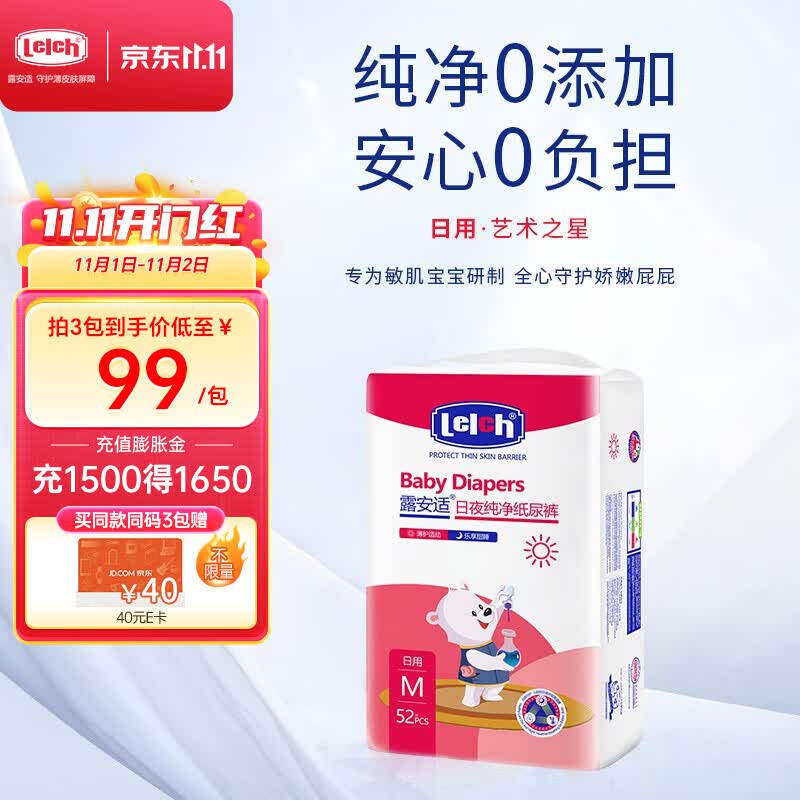 露安适（Lelch）艺术之星/纸尿裤/尿不湿干爽透气日夜纸尿裤【尾货】 日用M码52片属于什么档次？