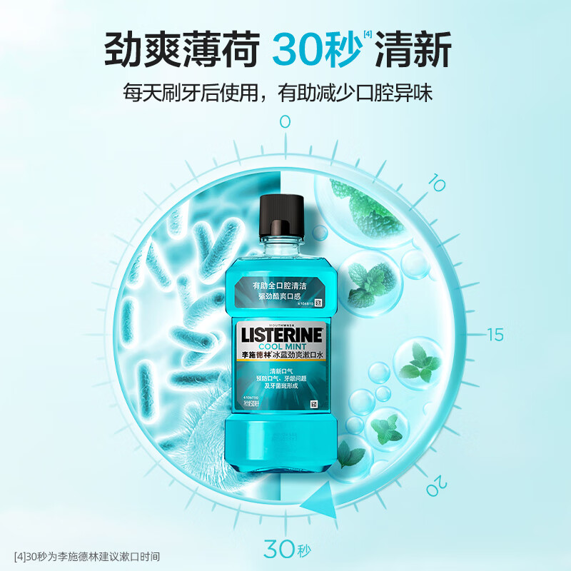 李施德林 Listerine 漱口水冰蓝劲爽清新口气深层清洁 (500mL*3+100mL*2）