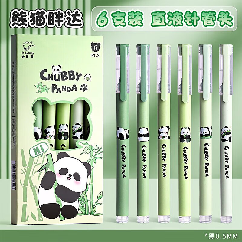 【YC】咔巴熊中国风直液式中性笔走珠笔 直液式【熊猫胖达 0