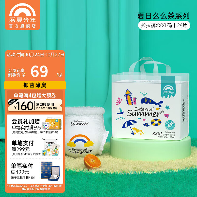 Enternal Summer【活动专享】盛夏光年夏日么么茶拉拉裤新生儿尿裤薄干爽透气 26片(18kg+包XXXL拉拉裤码怎么样,好用不?