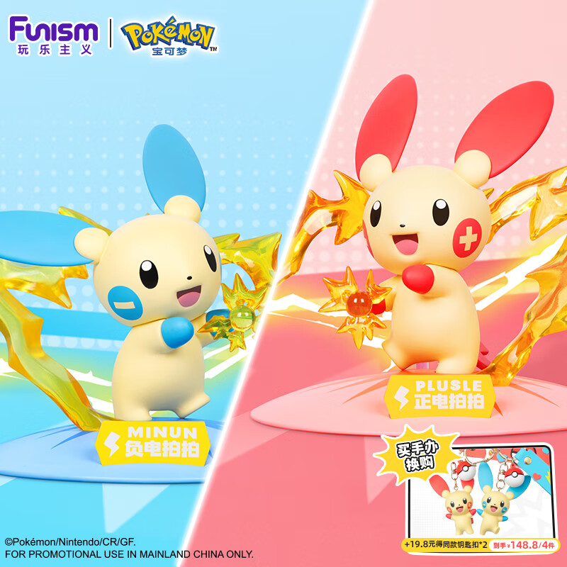 funism玩乐主义 宝可梦正负电拍拍小尺寸手办套装 同款钥匙扣七夕节