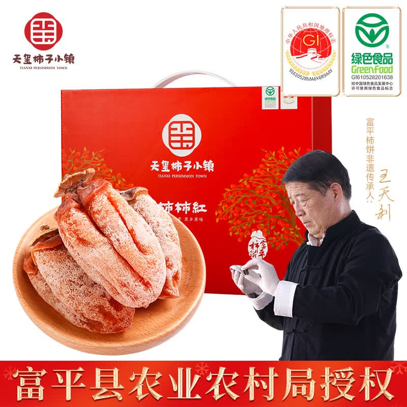 天玺柿子小镇 陕西富平柿饼礼盒1068g 特产霜降吊柿饼独立包装  礼盒款送长辈高性价比高么？