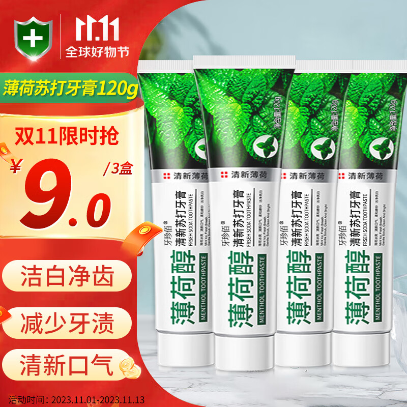 牙珍佰酵素牙膏小苏打牙齿洁白清新口气减少牙渍牙垢护牙龈亮白清洁 薄荷牙膏x3支使用感如何?