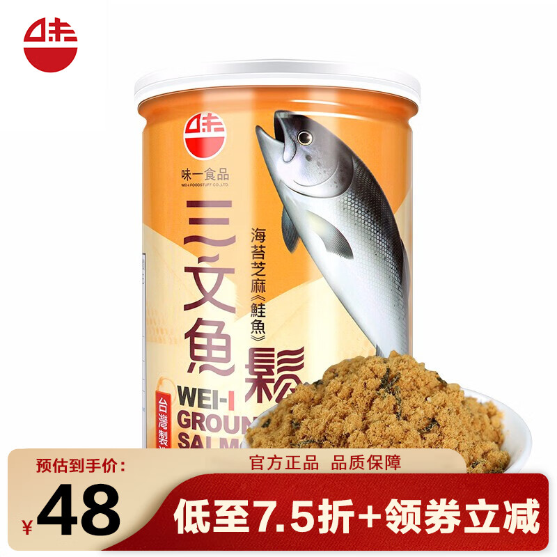 味一肉松鱼肉松 中国台湾儿童肉酥宝宝零食鱼松佐餐（非婴儿)200g 三文鱼（海苔味）