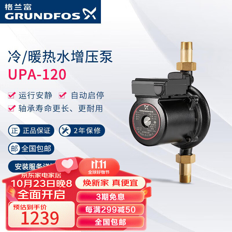 格兰富丹麦格兰富水泵UPA 15-120全自动家用型增压泵热水器加压泵属于什么档次？
