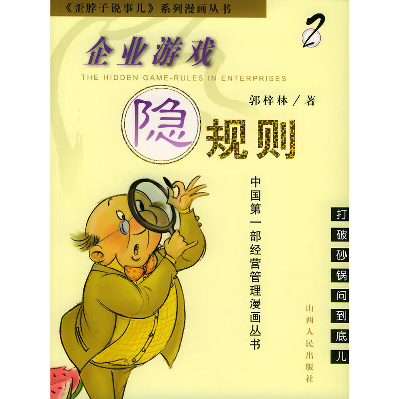 2.打破砂锅问到底儿9787203050582