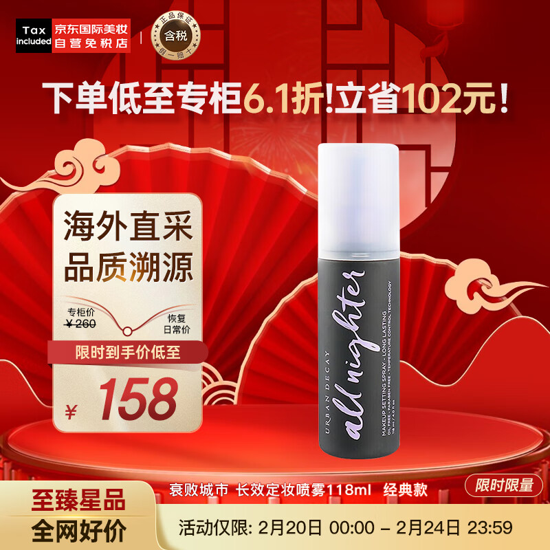Urban Decay衰败城市 长效定妆喷雾118ml ALL NIGHTER 经典款 彩妆礼物