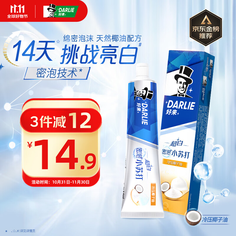 DARLIE好来(原黑人)超白密泡小苏打牙膏190g温和亮白（新旧包装随机发）属于什么档次？