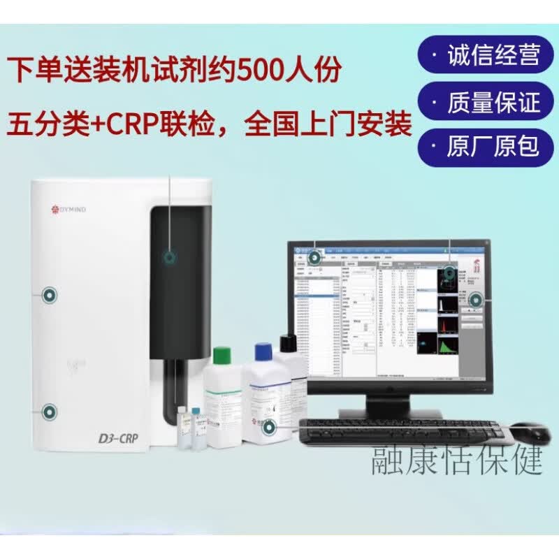 帝迈全自动血液分析仪 五分类血常规 医院社区门诊血球仪