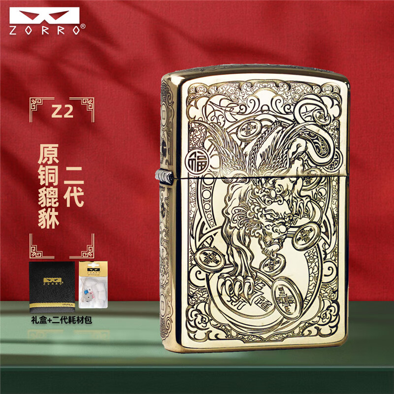 佐罗ZORRO佐罗二代防风煤油打火机原铜貔貅Z2弹珠机芯创意潮男士礼物1 【豪华版】二代原铜貔貅Z2-1007A升级官二代